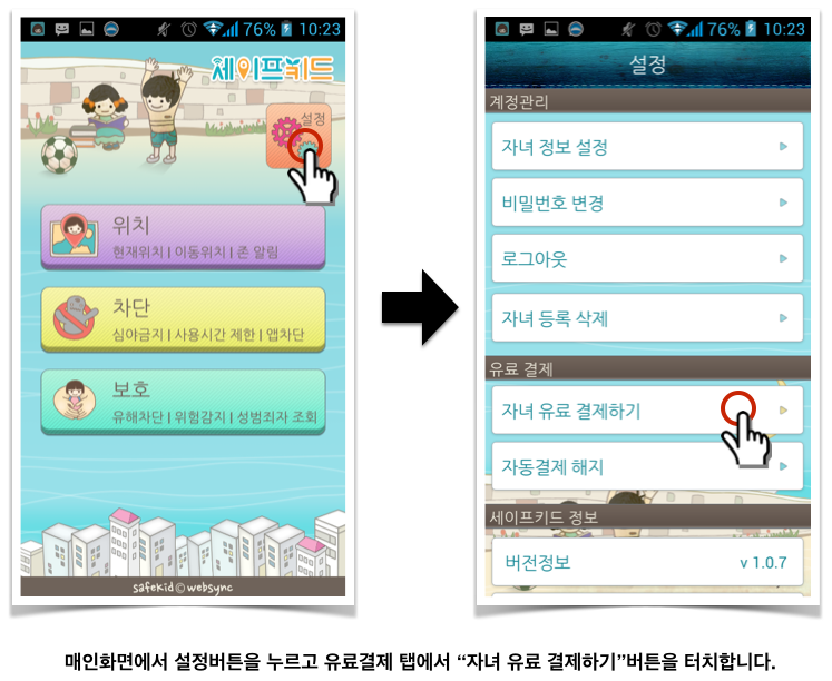 세이프키드_카드결제_1