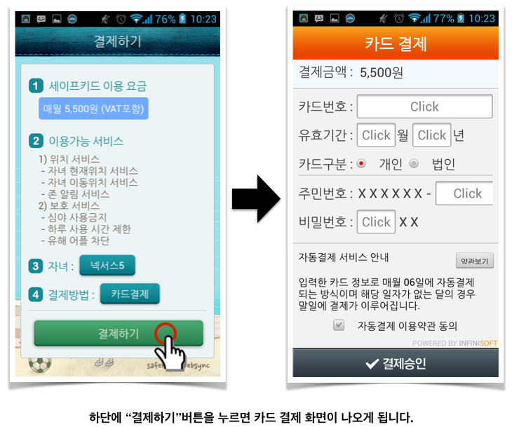 세이프키드_카드결제_2