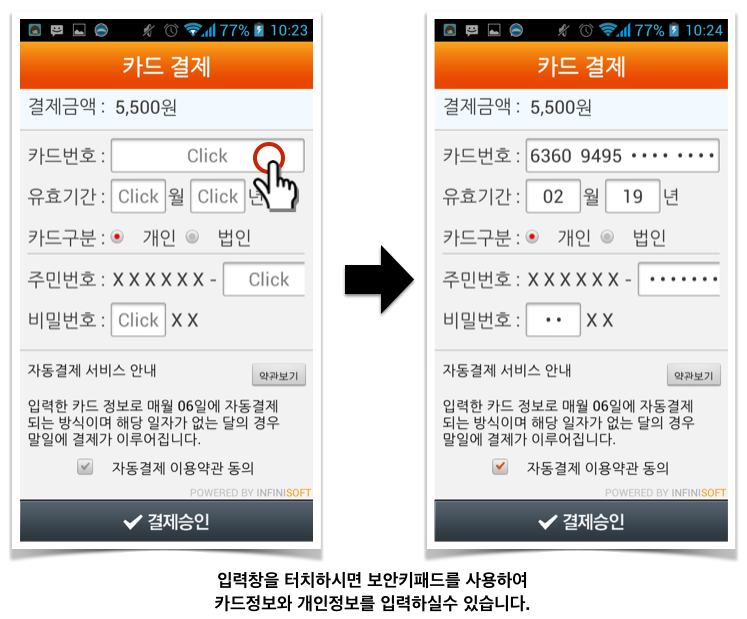 세이프키드_카드결제_3