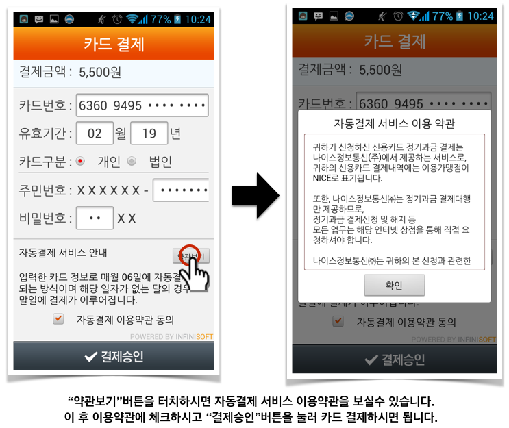 세이프키드_카드결제_4