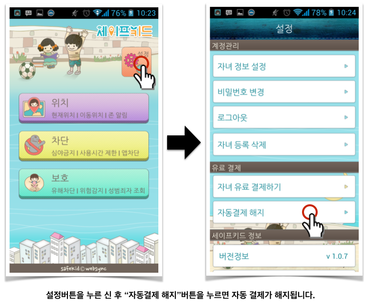 세이프키드_카드결제_5