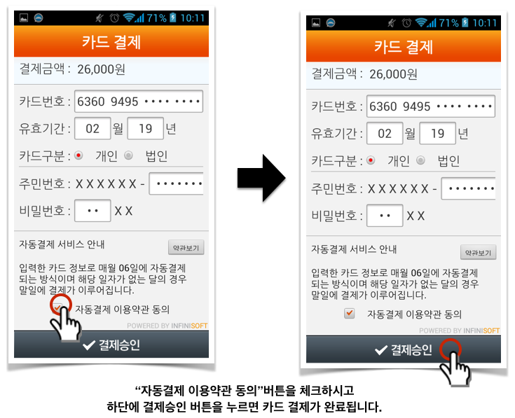커플각서_카드결제_5